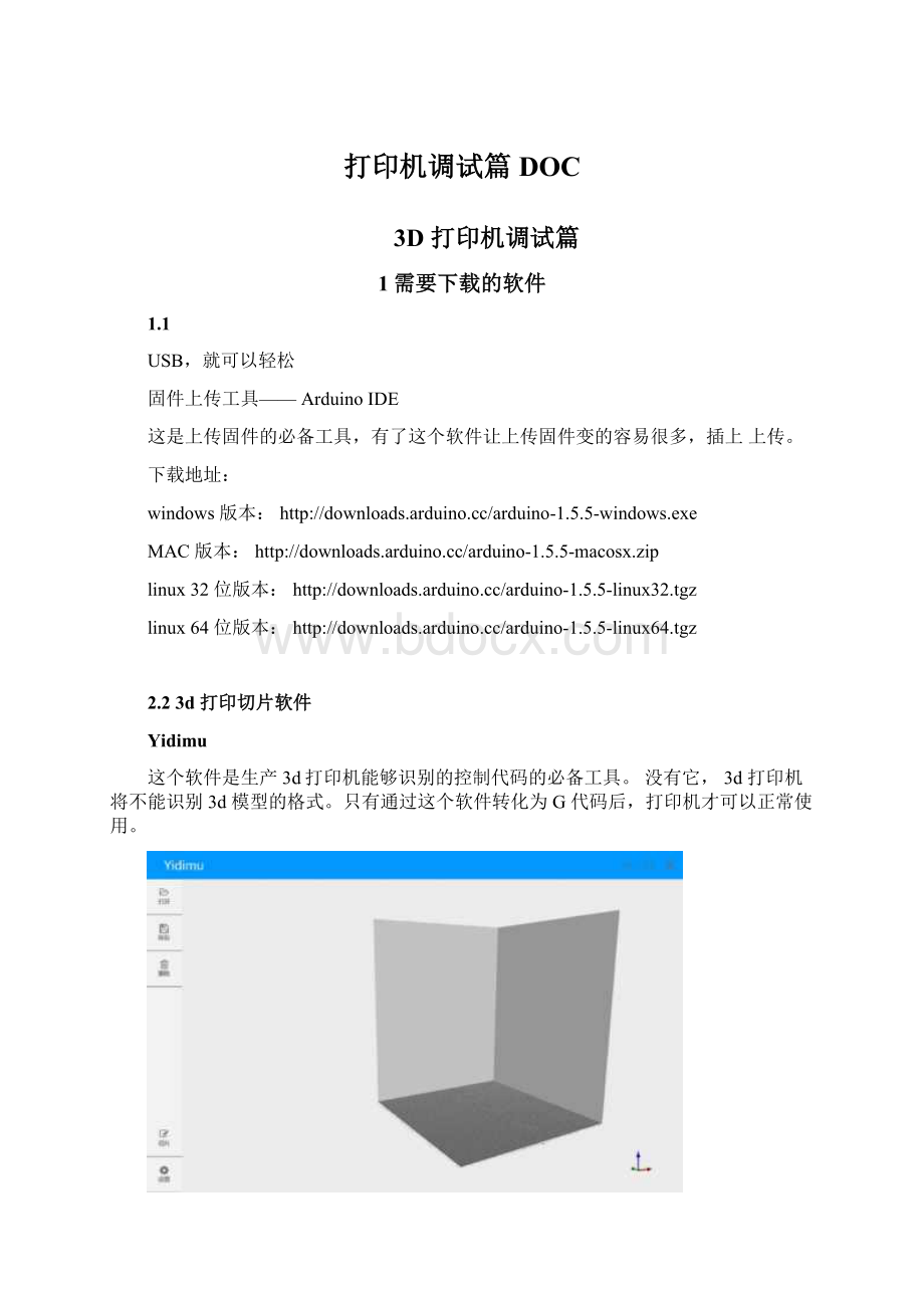 打印机调试篇DOC.docx