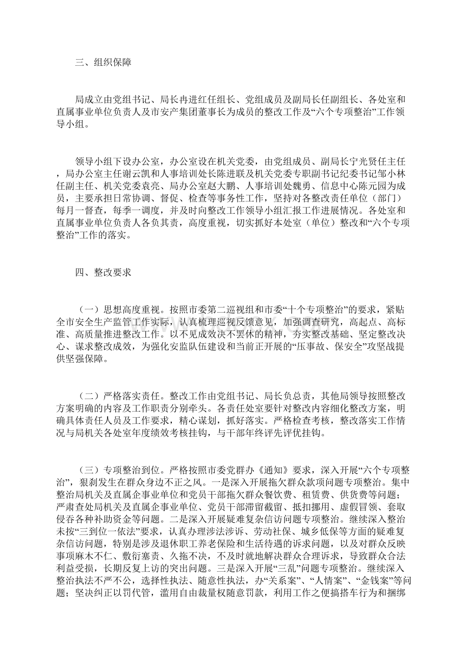 巡视整改方案Word文件下载.docx_第2页