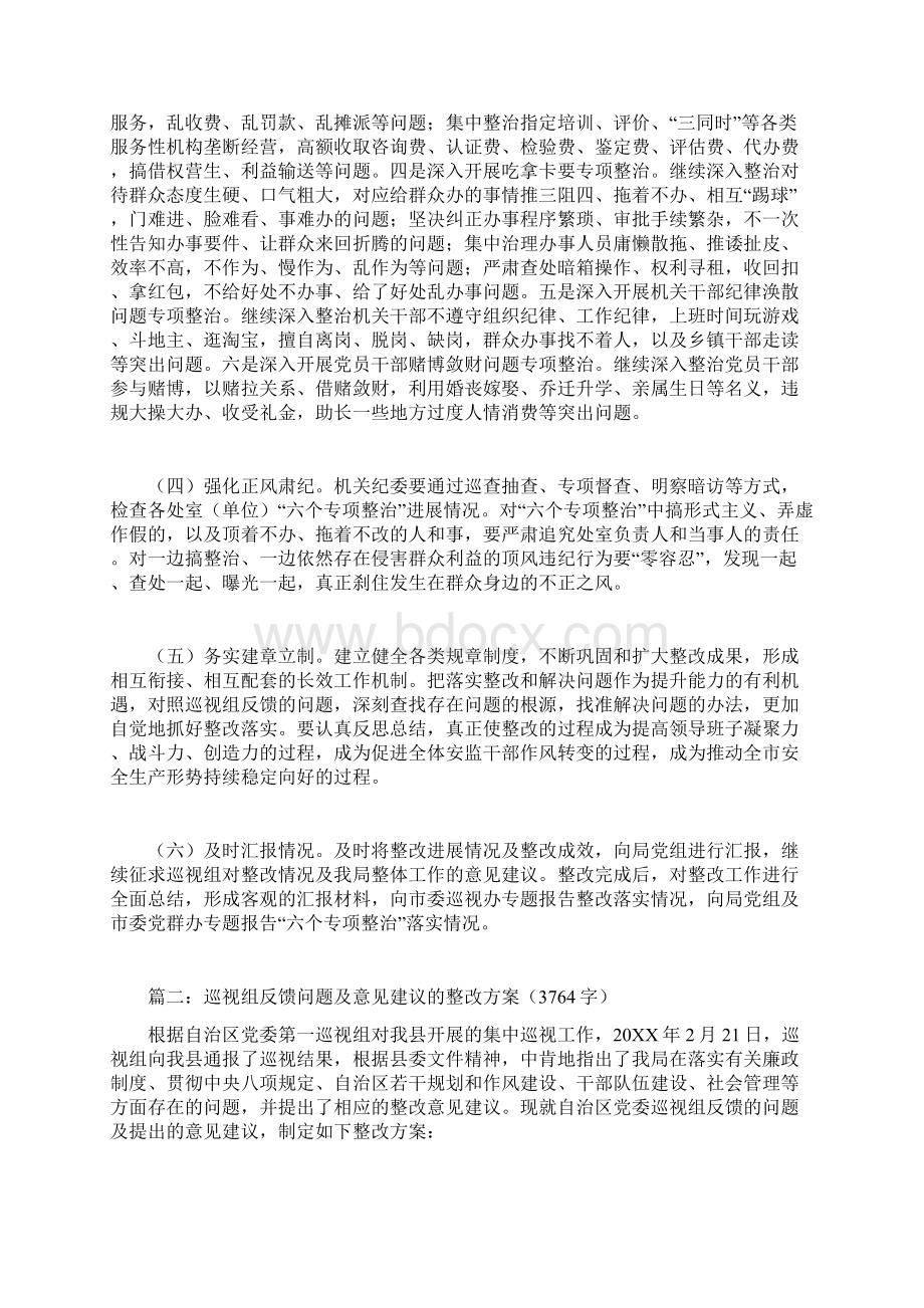 巡视整改方案Word文件下载.docx_第3页