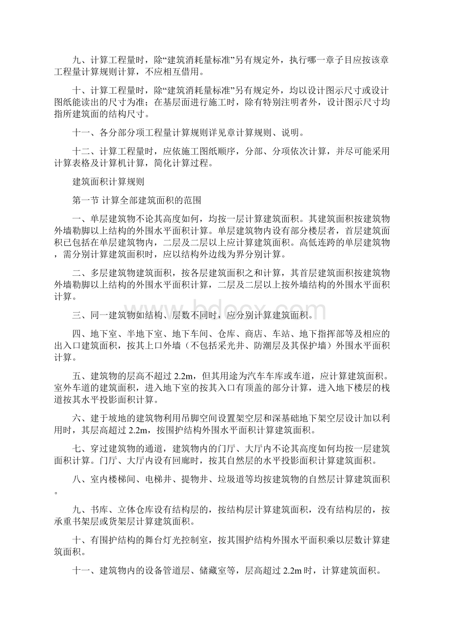 整理深圳建筑工程定额计算规则Word文件下载.docx_第2页