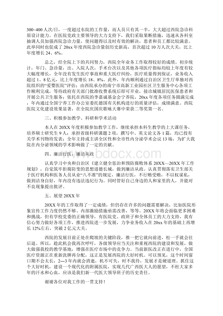 医院领导班子个人工作总结完整版.docx_第2页