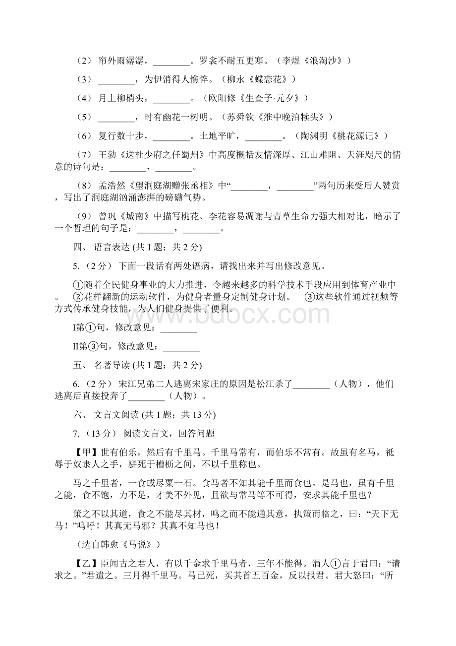 苏教版学年八年级下学期联考第二学月语文试题C卷Word格式文档下载.docx_第2页