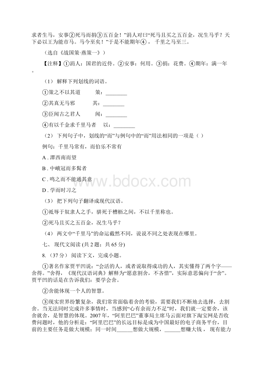 苏教版学年八年级下学期联考第二学月语文试题C卷Word格式文档下载.docx_第3页