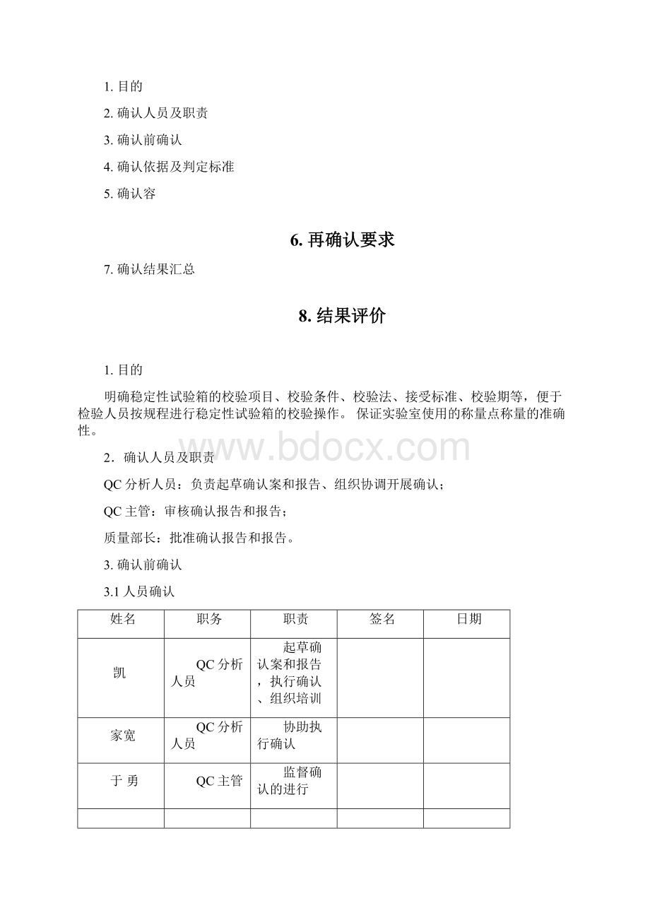 气相色谱仪校验方案Word格式.docx_第2页