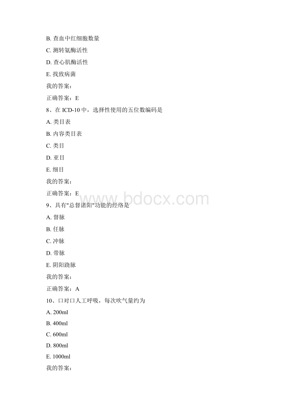 执业医师考试速记题42文档格式.docx_第3页