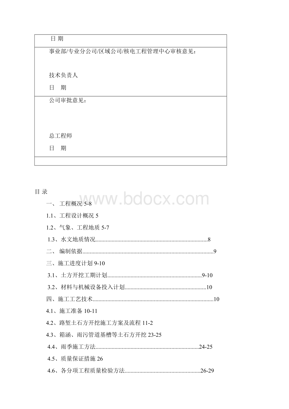 土石方开挖施工方法Word格式文档下载.docx_第2页