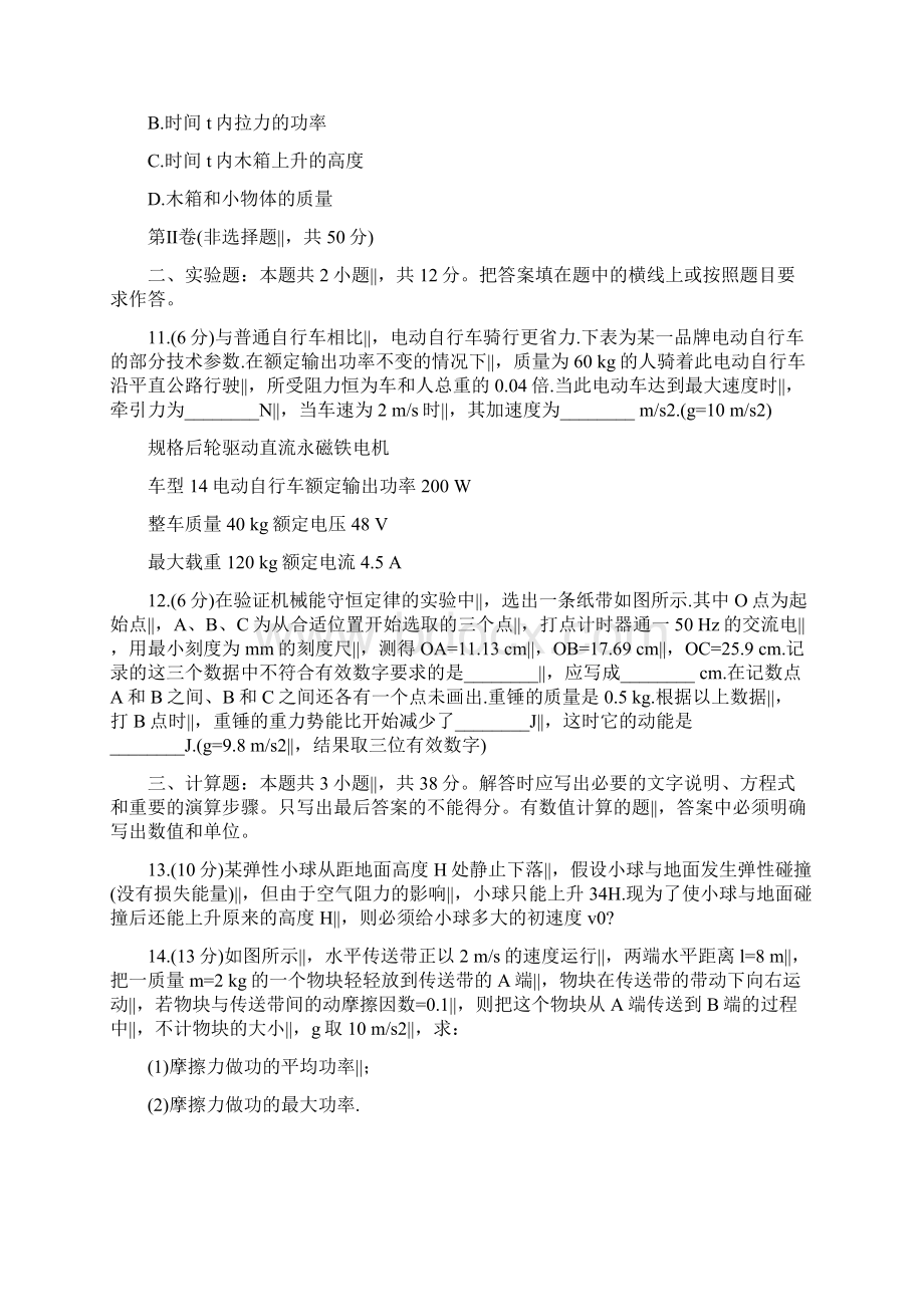 高考物理机械能守恒定律单元试题及答案.docx_第3页