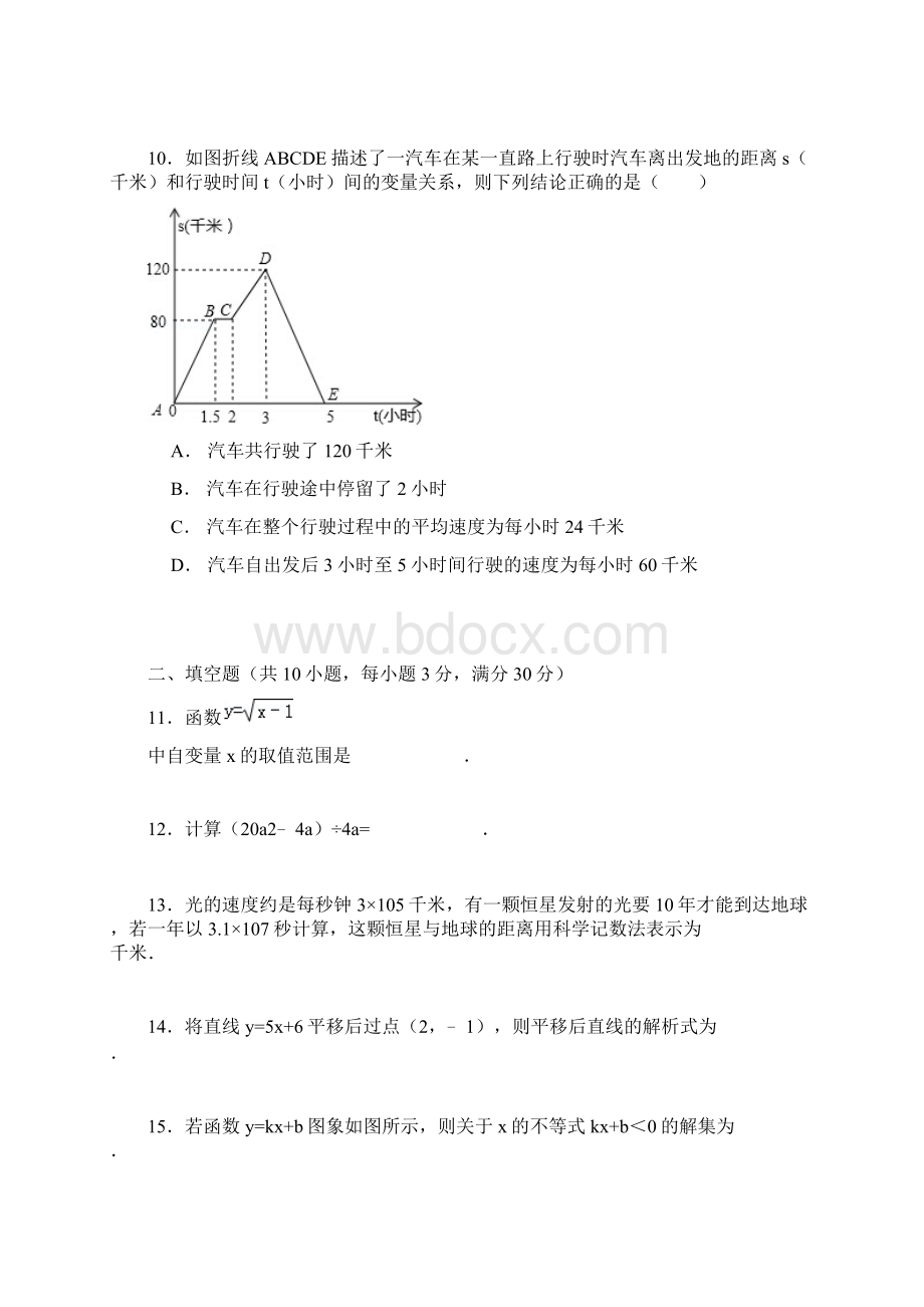 最新北师大版学年数学八年级上册份月考测试题及答案解析精品试题.docx_第3页