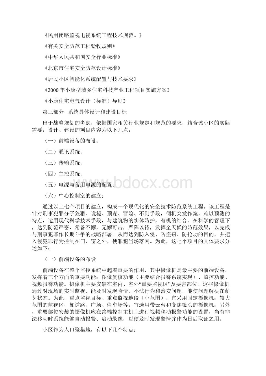 数字监控系统方案.docx_第2页