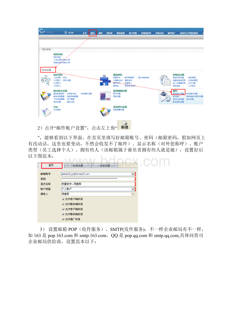 孚盟软件客户管理操作基础手册.docx_第2页