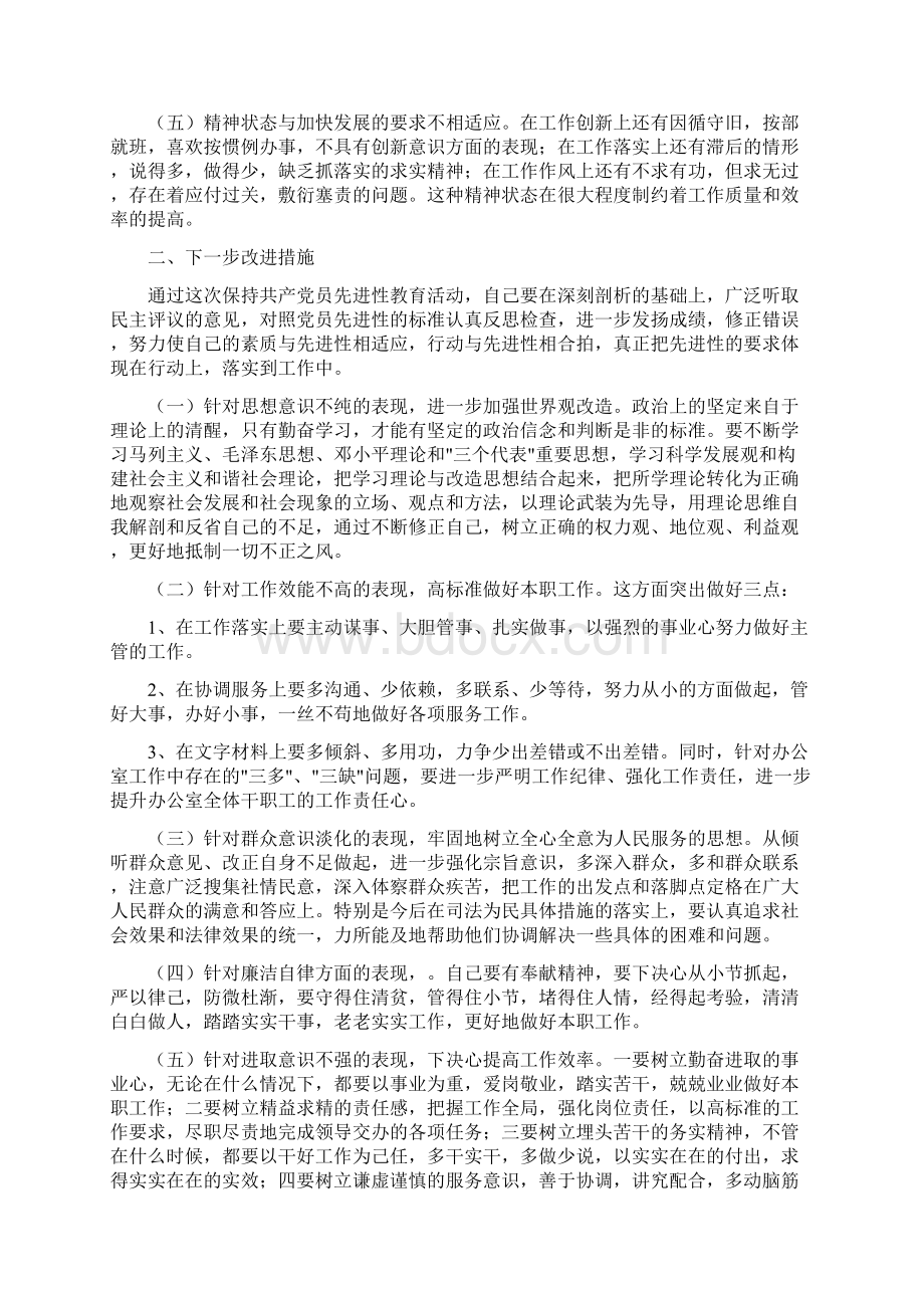 法院先教活动整改汇报与法院关于开展规范司法行为促进司法公正专项整改活动回头看的情况汇报汇编Word文档下载推荐.docx_第2页