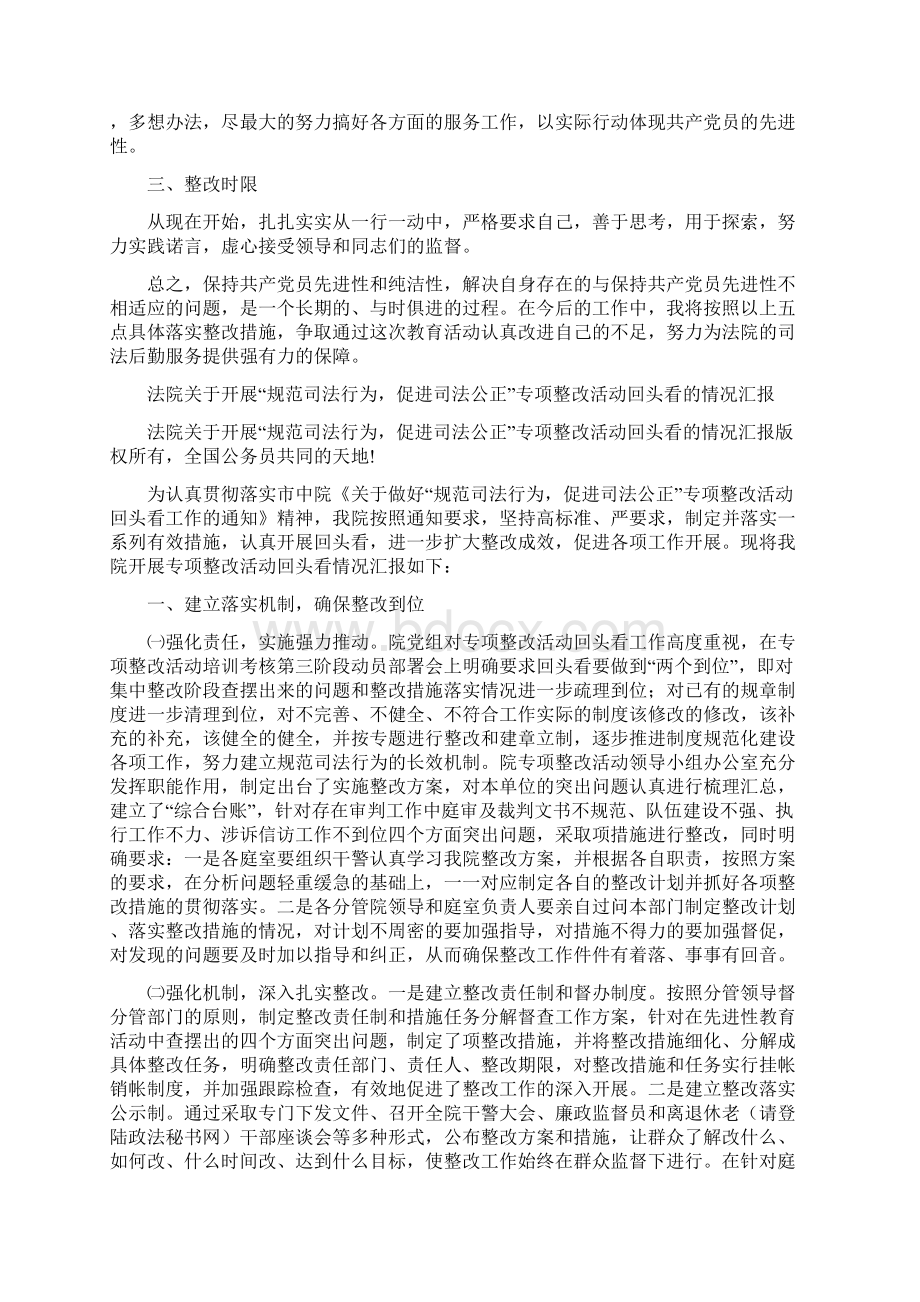 法院先教活动整改汇报与法院关于开展规范司法行为促进司法公正专项整改活动回头看的情况汇报汇编Word文档下载推荐.docx_第3页