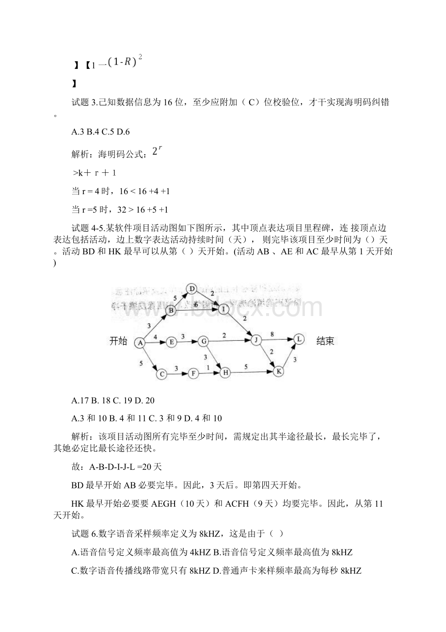 上半年网络工程师上午题解析Word下载.docx_第2页