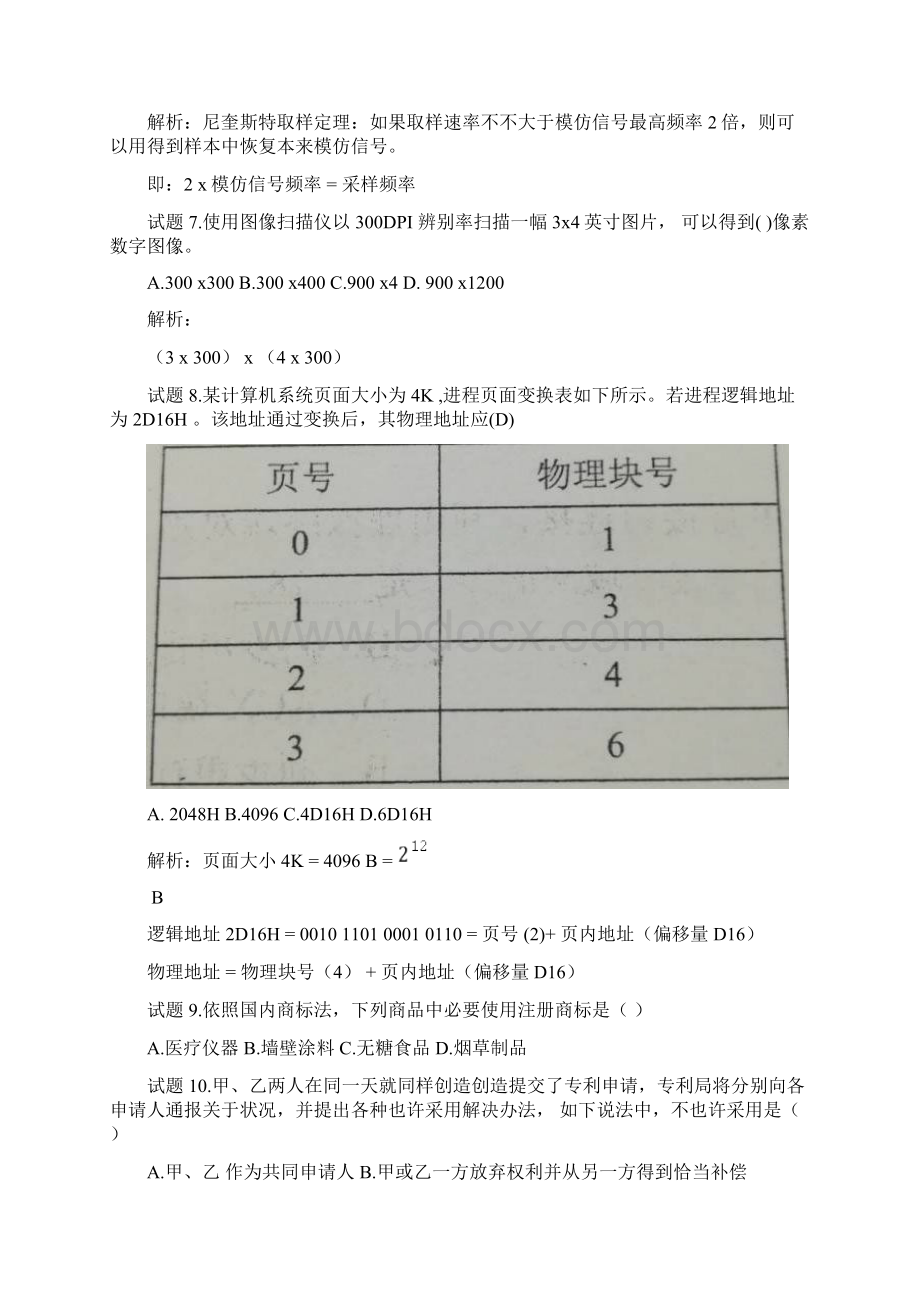 上半年网络工程师上午题解析Word下载.docx_第3页