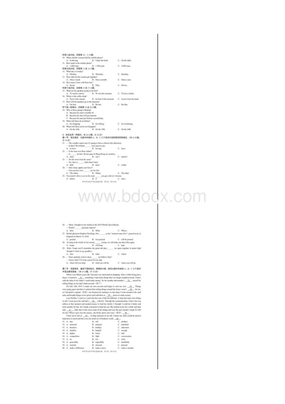 真题湖南省长沙市中考英语试题及答案扫描版Word文件下载.docx_第2页