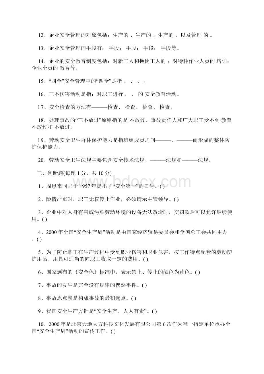 安全管理试题.docx_第3页