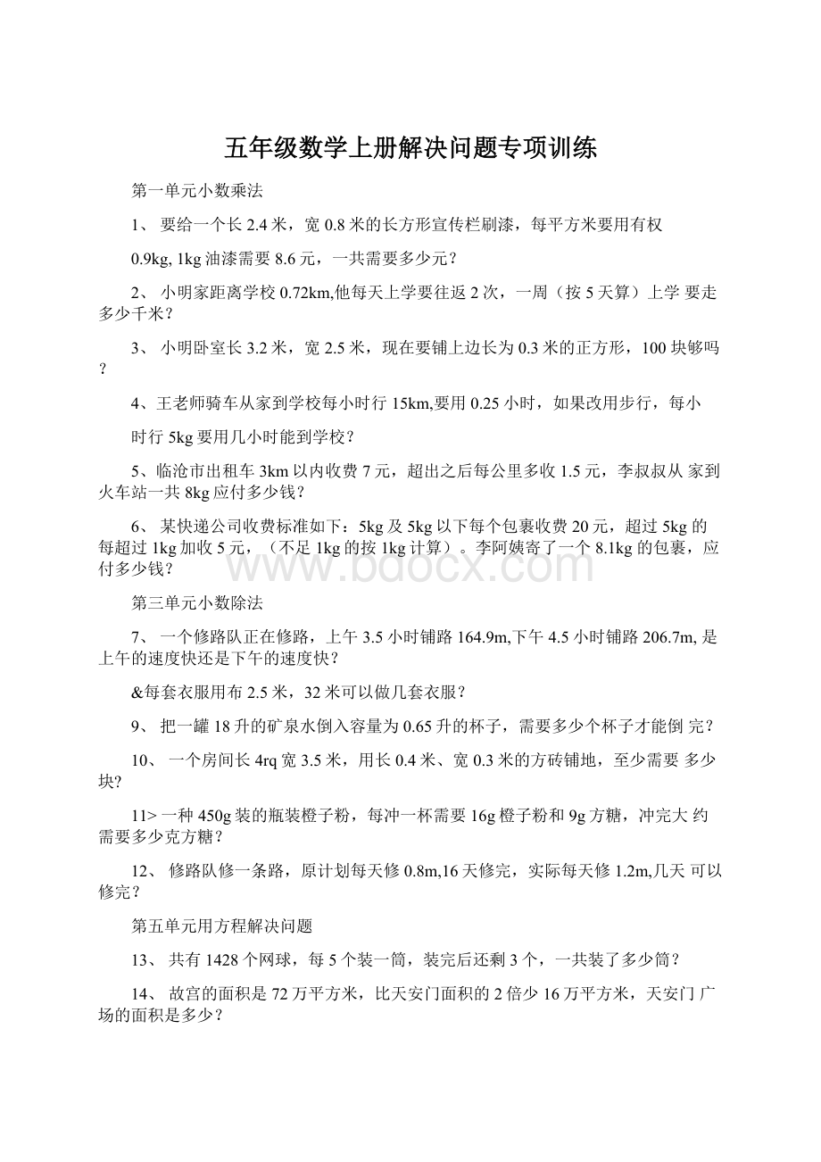 五年级数学上册解决问题专项训练.docx_第1页