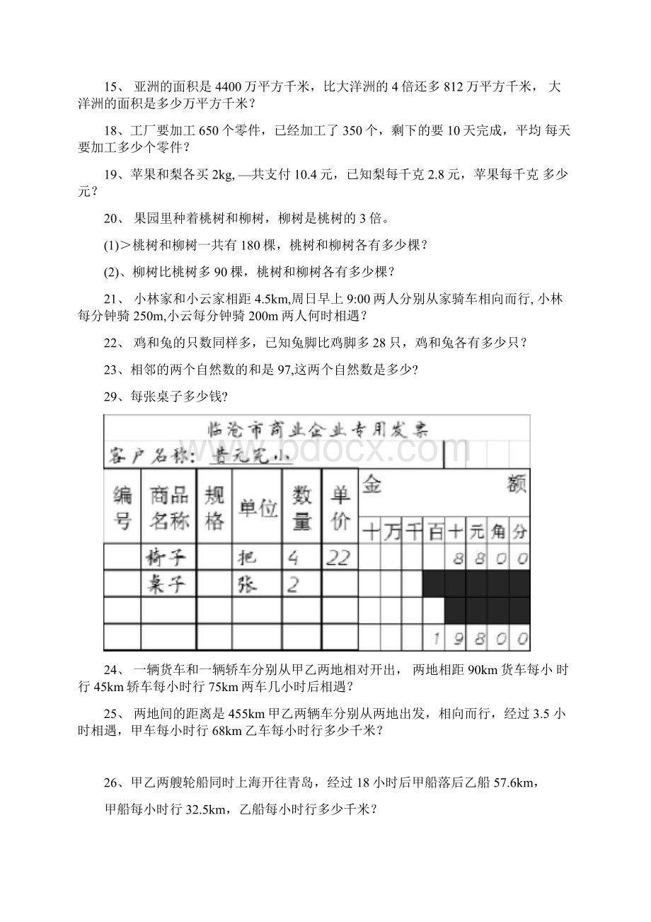 五年级数学上册解决问题专项训练.docx_第2页