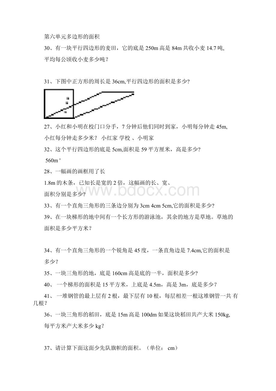 五年级数学上册解决问题专项训练.docx_第3页