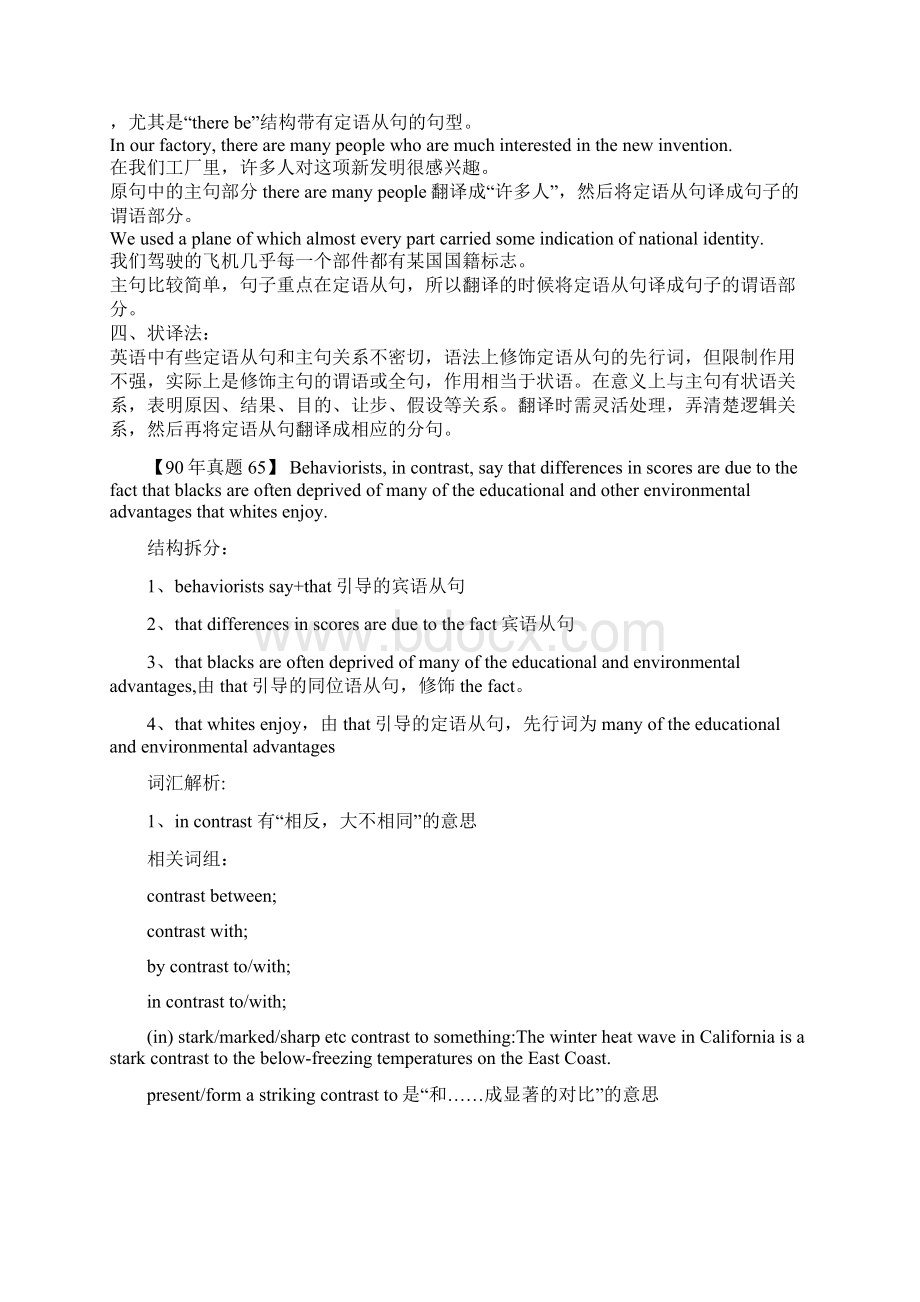 考研英语二翻译总结版Word格式文档下载.docx_第3页