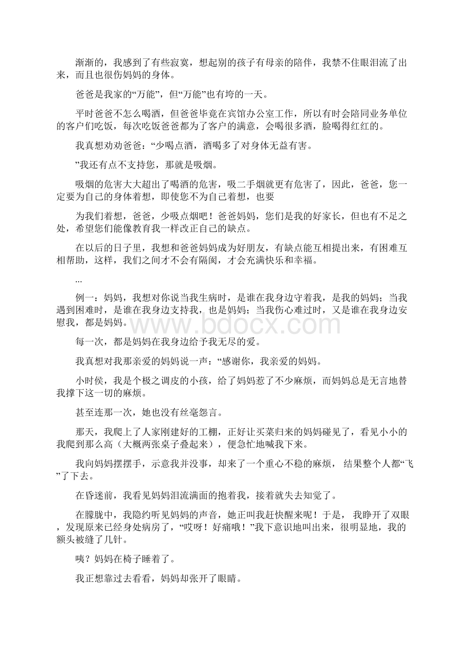 一小段话说心里话对爸爸妈妈所想说的比50字范文.docx_第2页