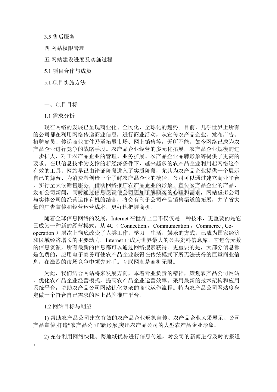 实用农产品优质企业网站建设及运营推广可行性方案.docx_第2页