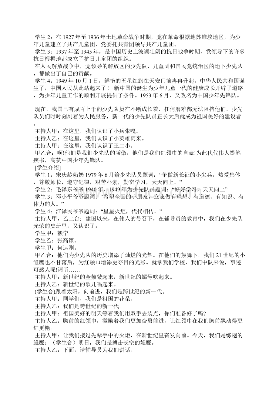 《光荣的少先队》主题班会活动实录Word文件下载.docx_第2页