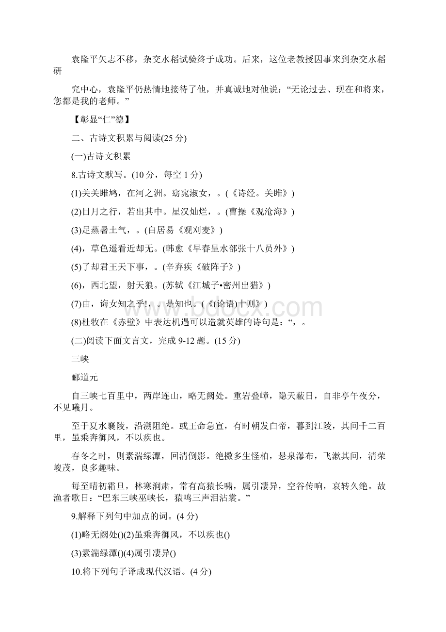 重庆市中考语文试题及答案.docx_第3页