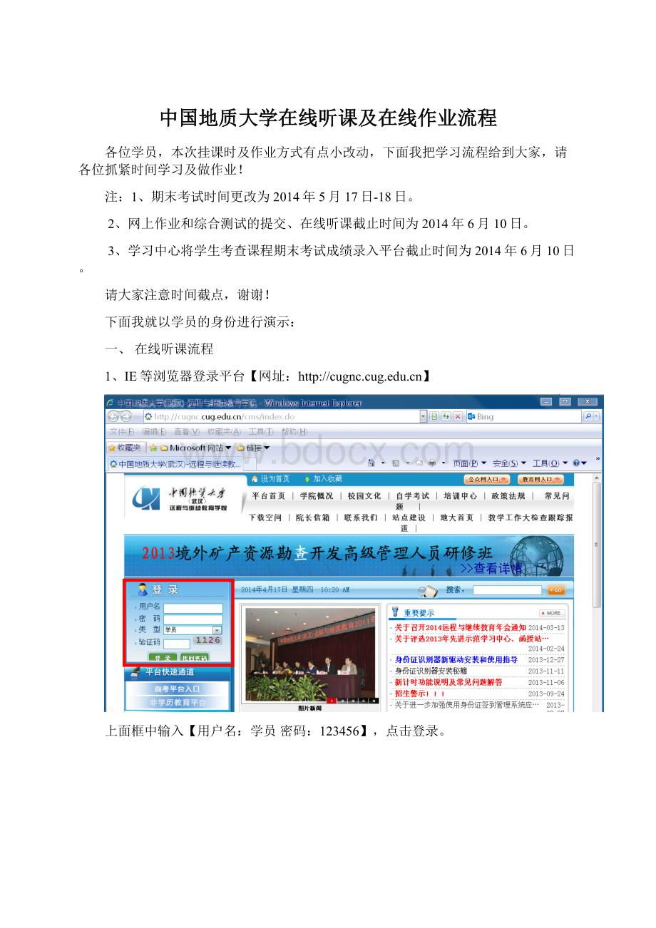 中国地质大学在线听课及在线作业流程.docx_第1页
