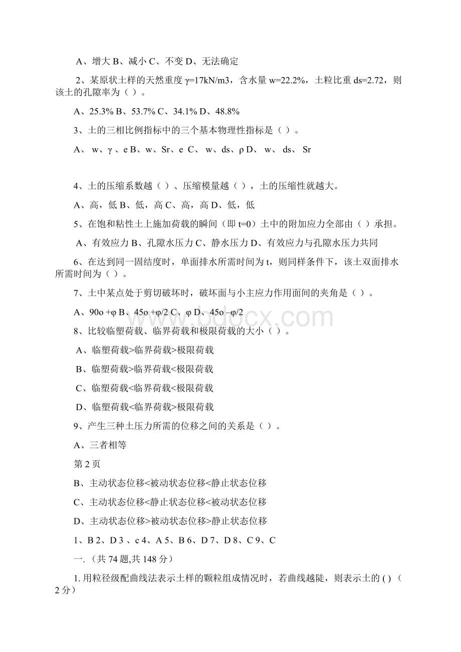 土力学与地基基础试题汇总及答案.docx_第2页