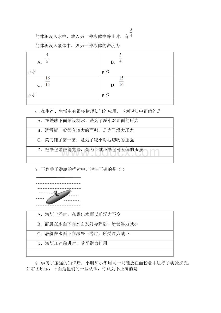 八年级物理下册《第10章 压强与浮力》知识归纳测试题Word文档格式.docx_第2页