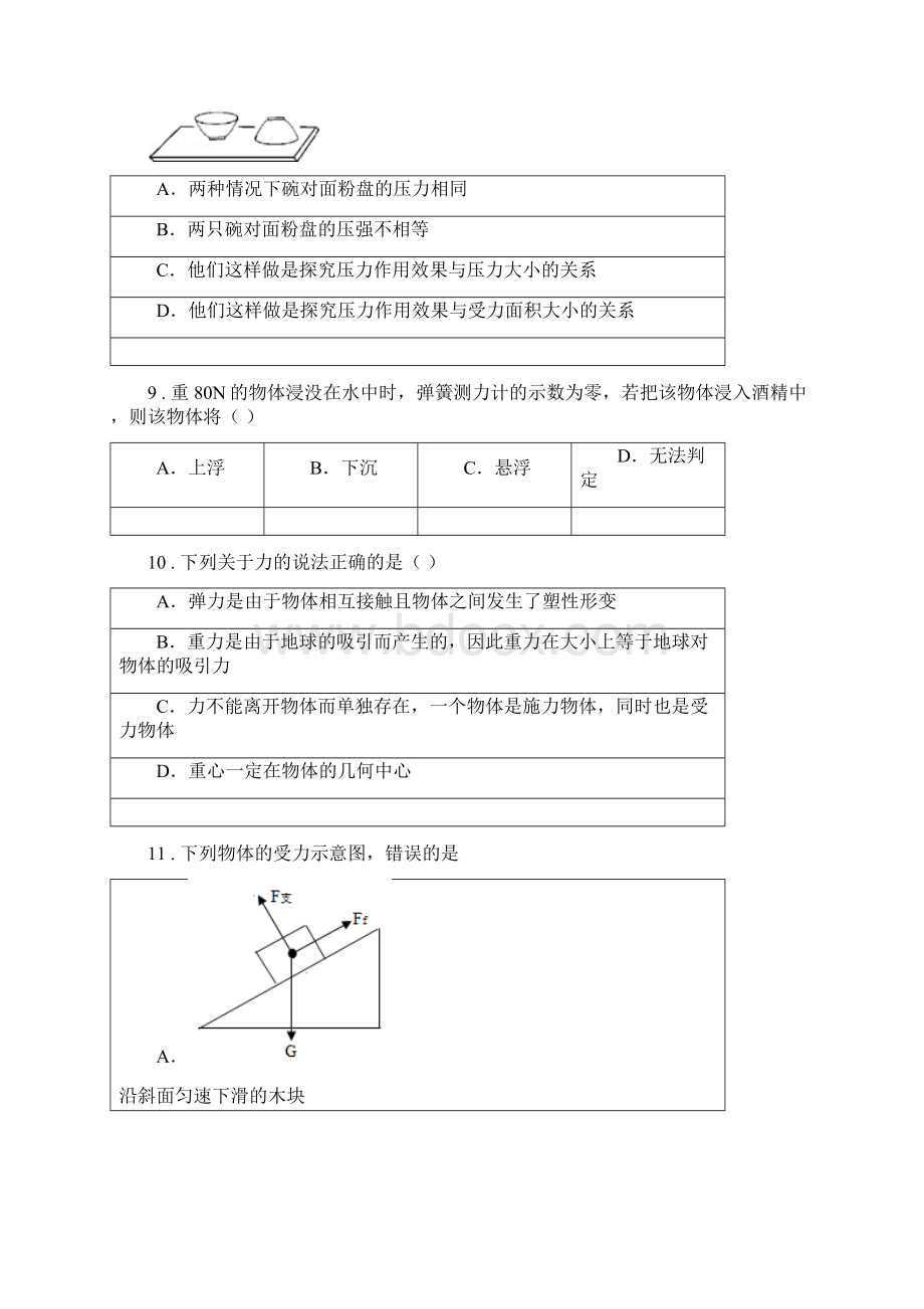 八年级物理下册《第10章 压强与浮力》知识归纳测试题Word文档格式.docx_第3页