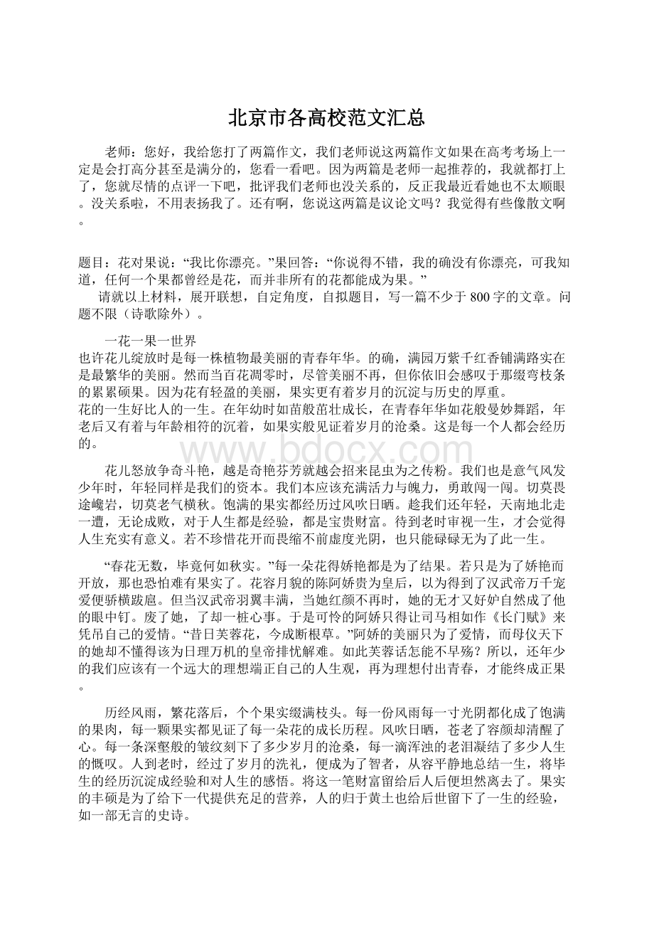 北京市各高校范文汇总Word文档格式.docx