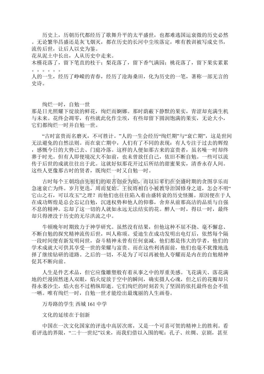 北京市各高校范文汇总.docx_第2页