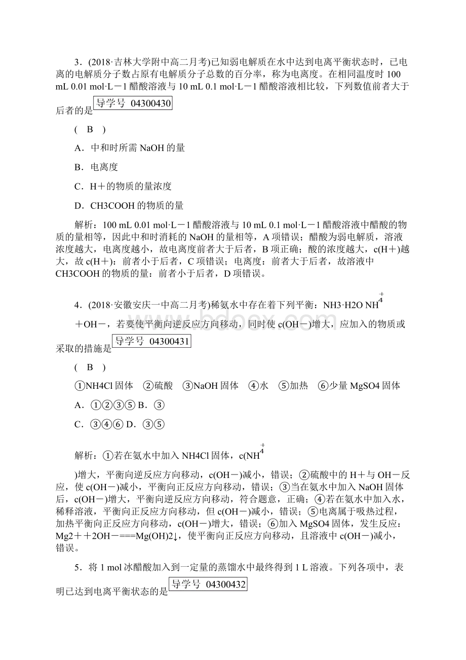 学年高二化学选修四课堂达标检测18.docx_第2页