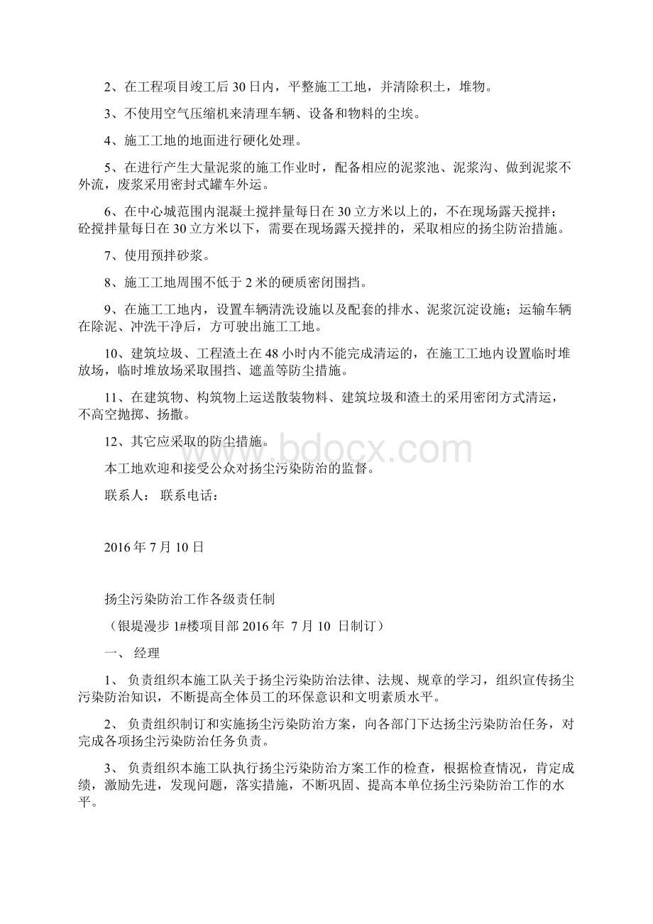 建设工地扬尘污染控制工作台帐资料Word文档格式.docx_第3页