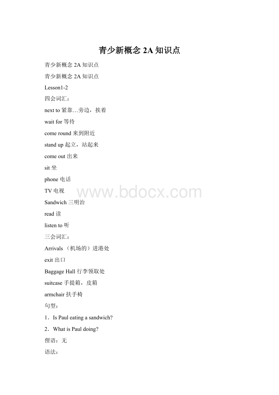 青少新概念2A知识点Word文件下载.docx