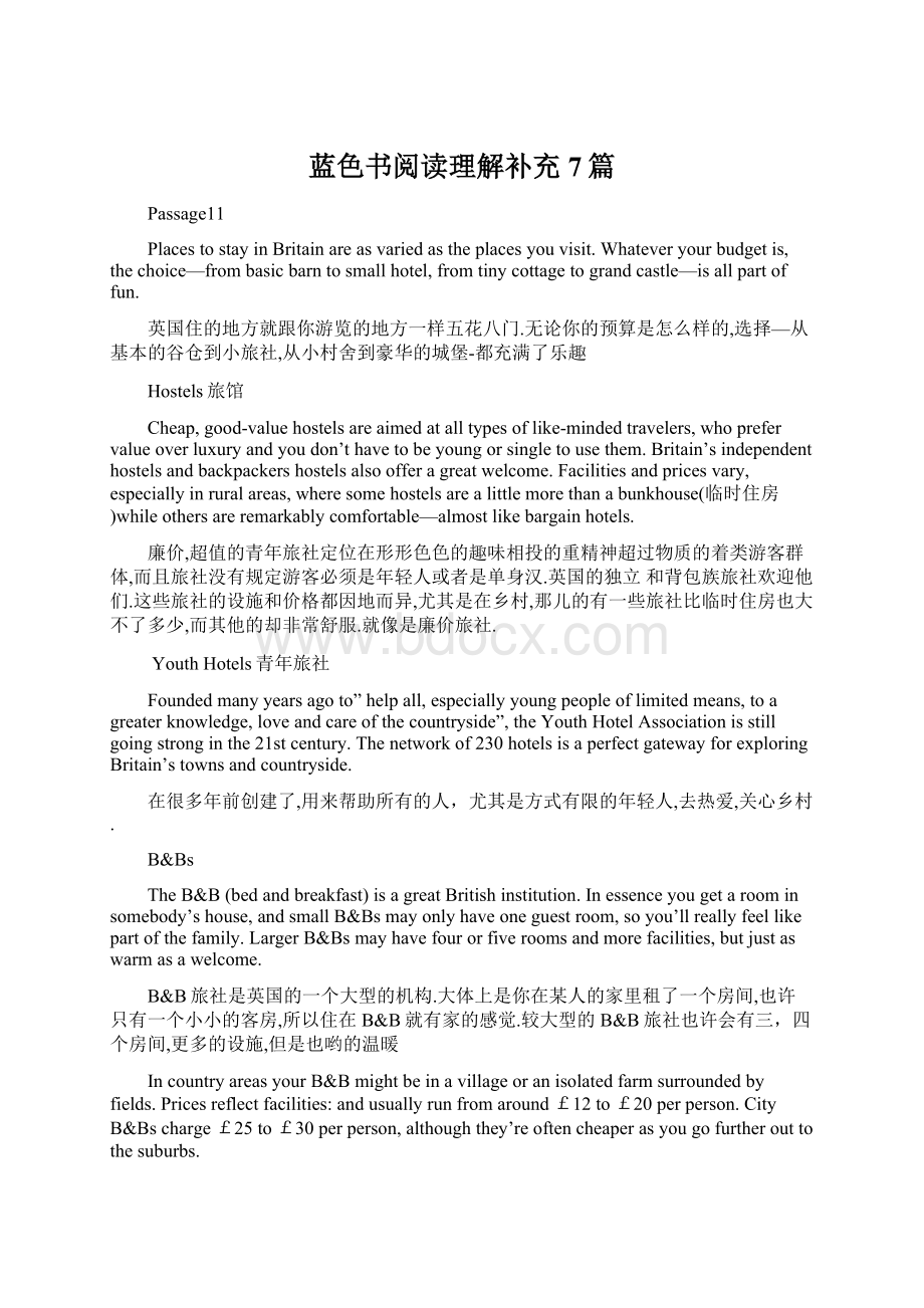 蓝色书阅读理解补充7篇Word文档下载推荐.docx_第1页