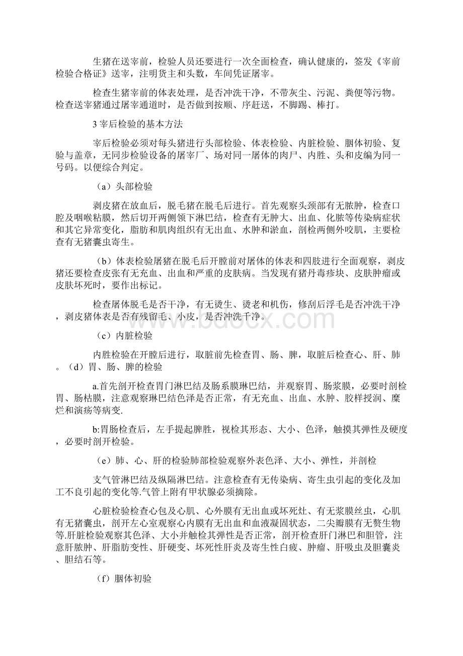 屠宰场参观实习报告Word下载.docx_第2页