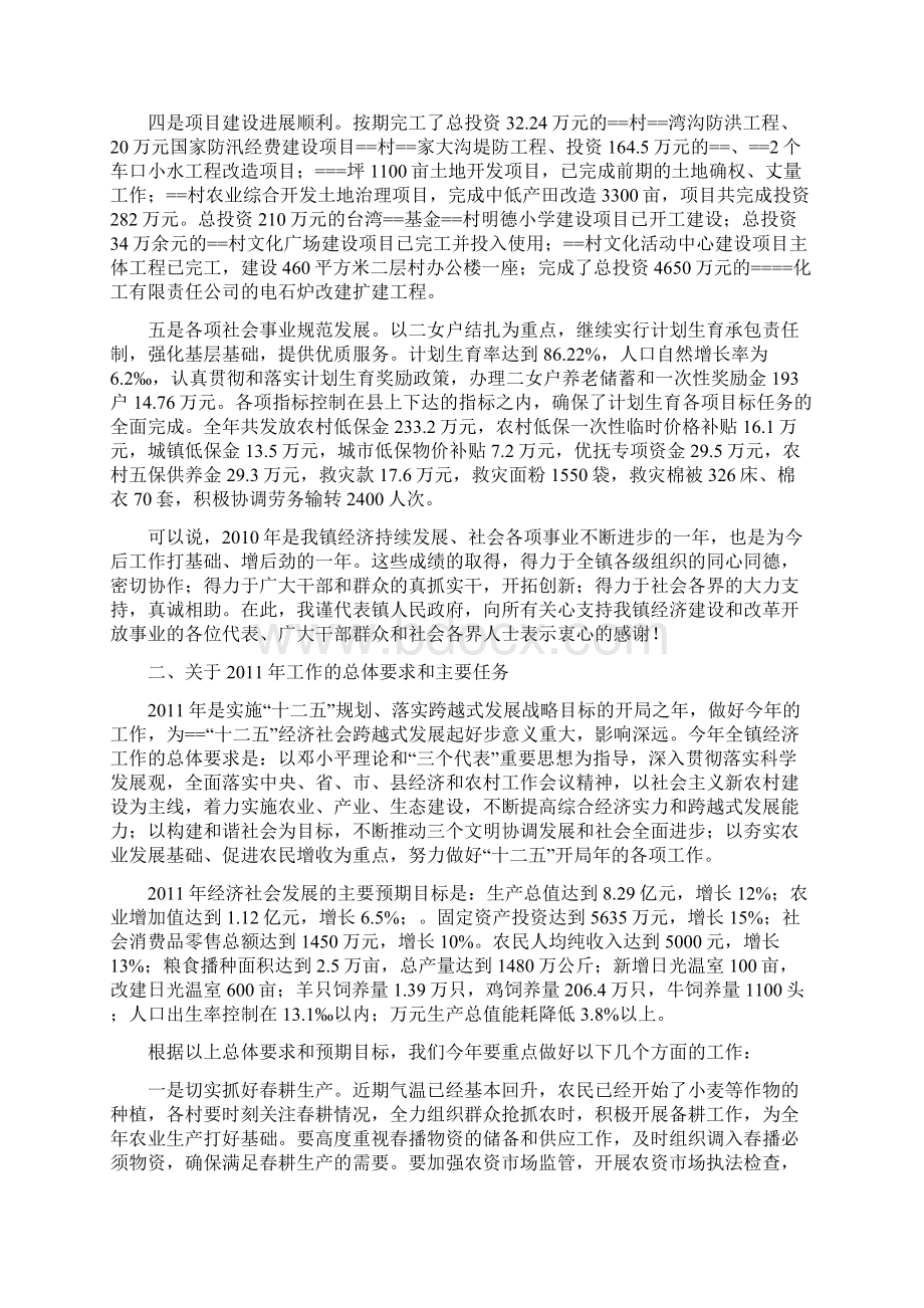 全镇经济工作会议讲话镇长.docx_第2页