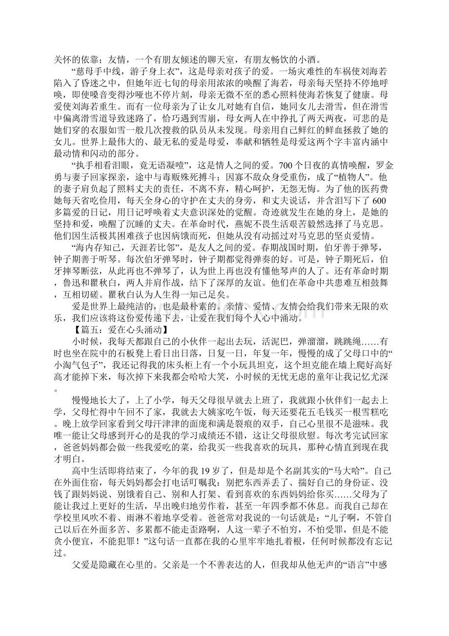 爱在心头涌动作文Word文档下载推荐.docx_第3页