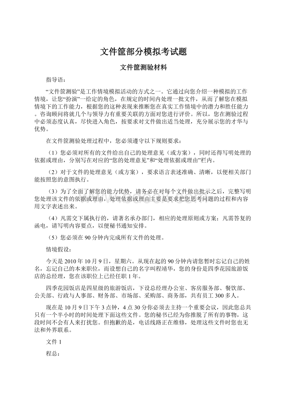 文件筐部分模拟考试题Word下载.docx