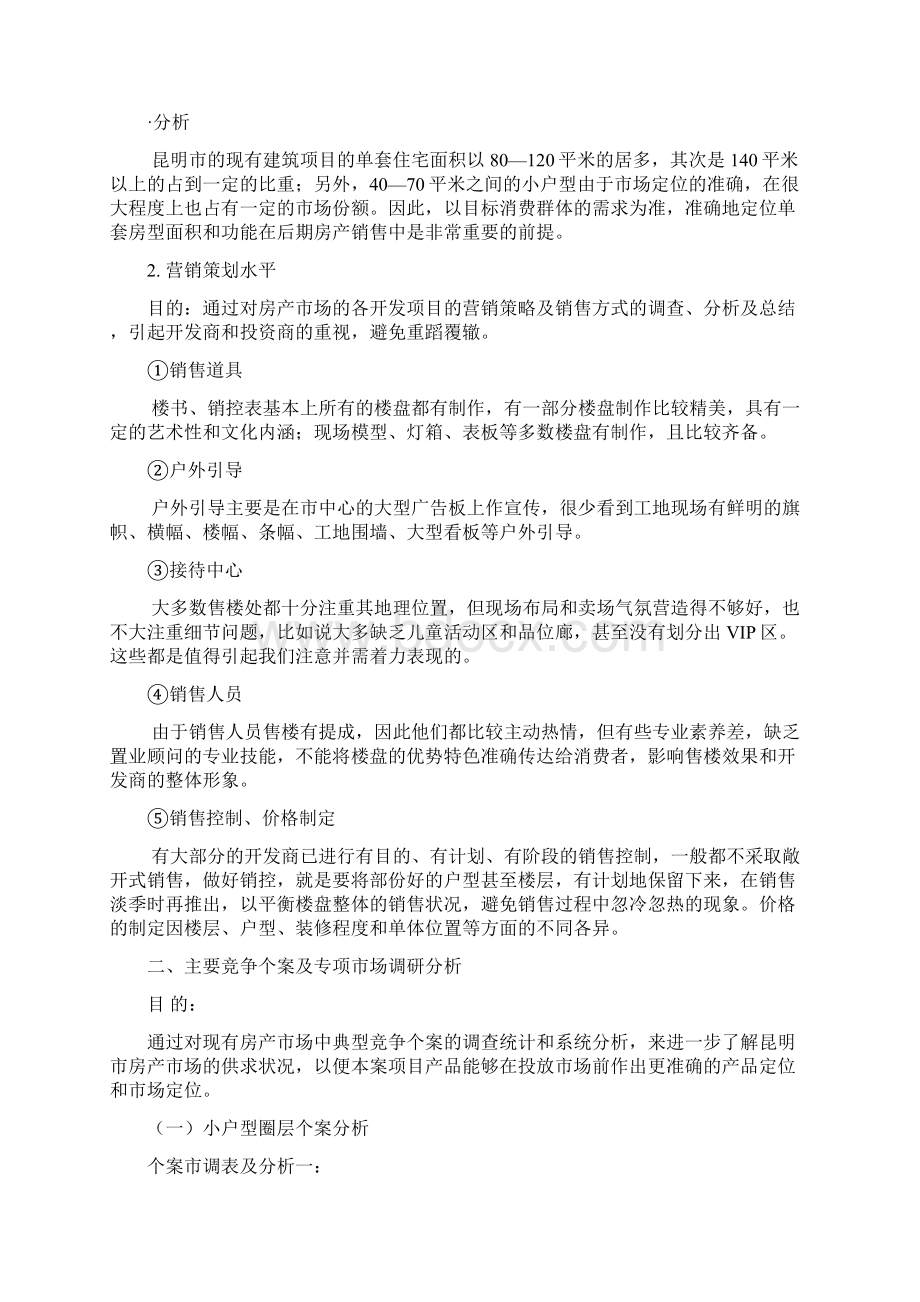 项目投资分析.docx_第3页