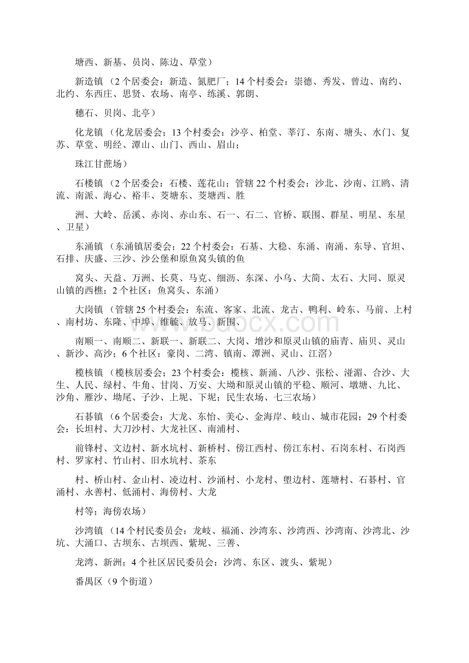 广州各区行政区域划分33.docx_第2页