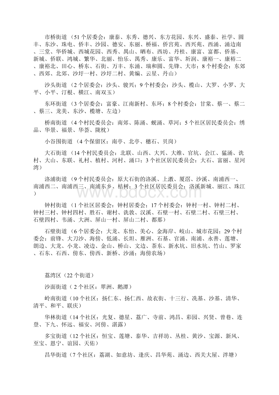 广州各区行政区域划分33.docx_第3页