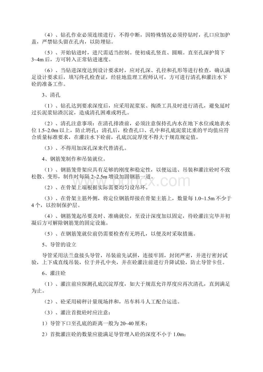 大桥施工组织设计方案Word文档格式.docx_第2页