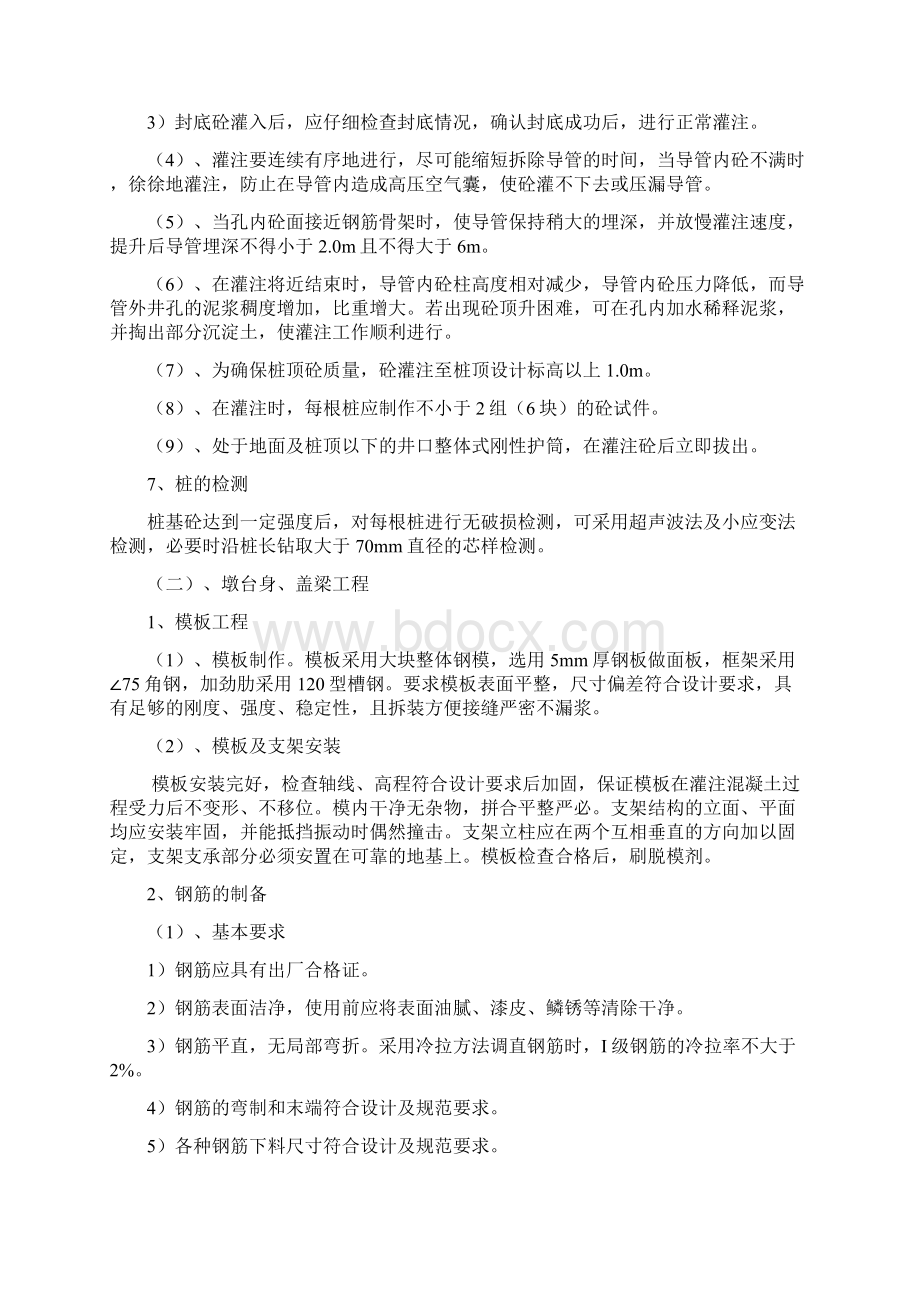 大桥施工组织设计方案Word文档格式.docx_第3页