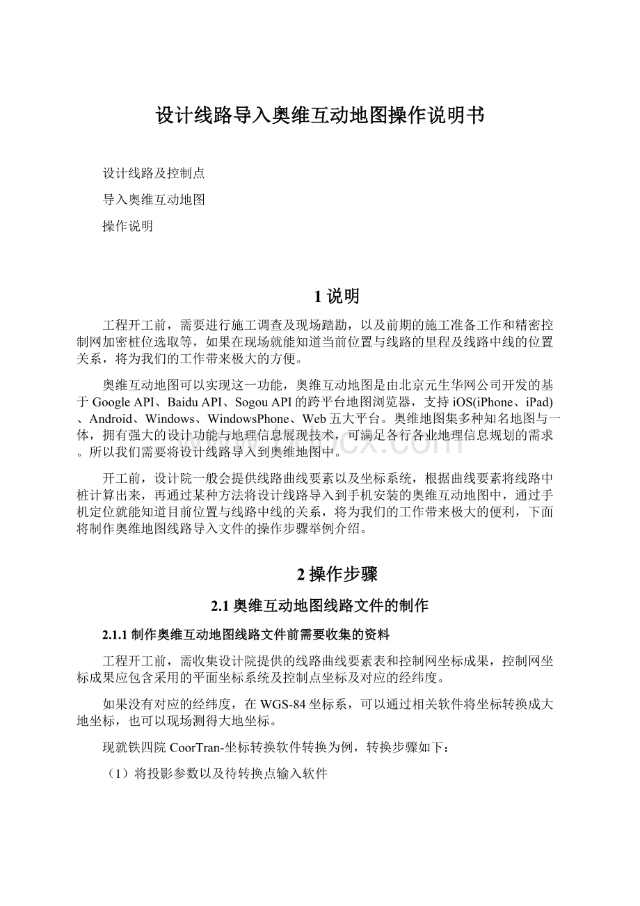 设计线路导入奥维互动地图操作说明书.docx_第1页