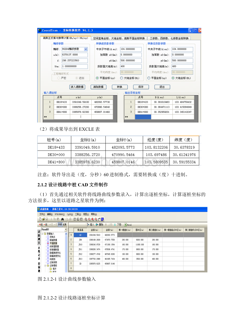 设计线路导入奥维互动地图操作说明书.docx_第2页