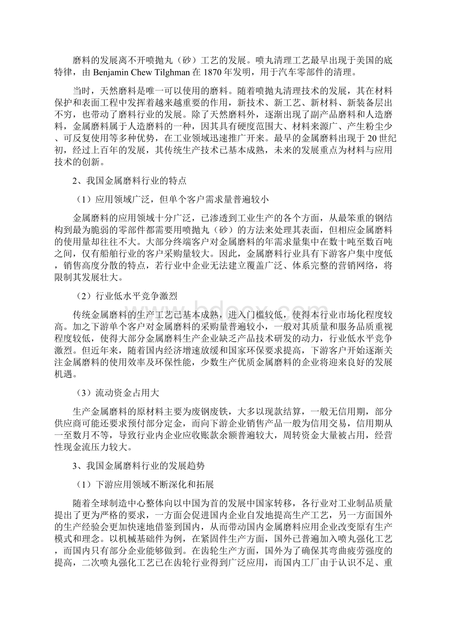 金属磨料船舶铸件行业简析Word文档下载推荐.docx_第2页